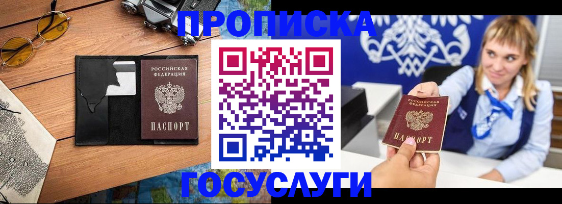 прописка штамп в Тольятти